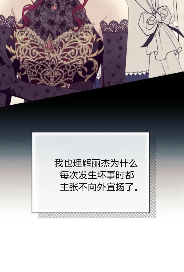 《根本不是普通的穿书》第59话图67