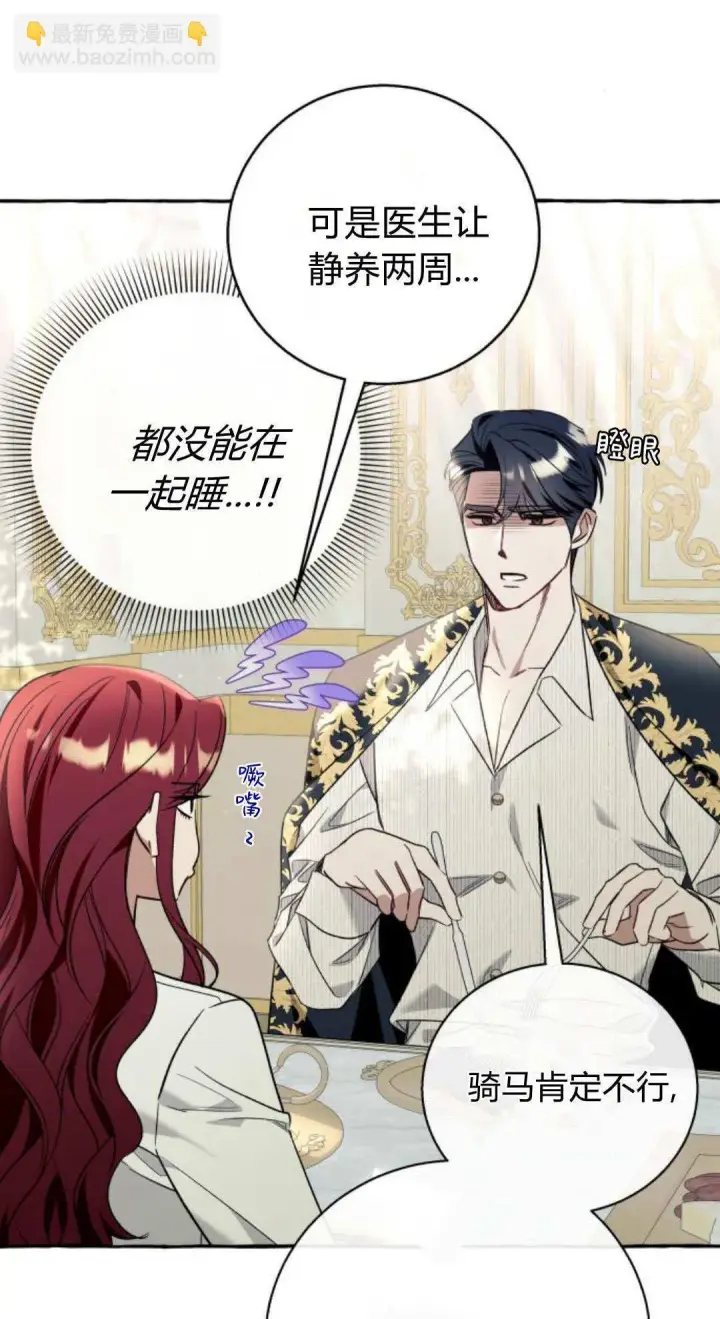《根本不是普通的穿书》第59话图71