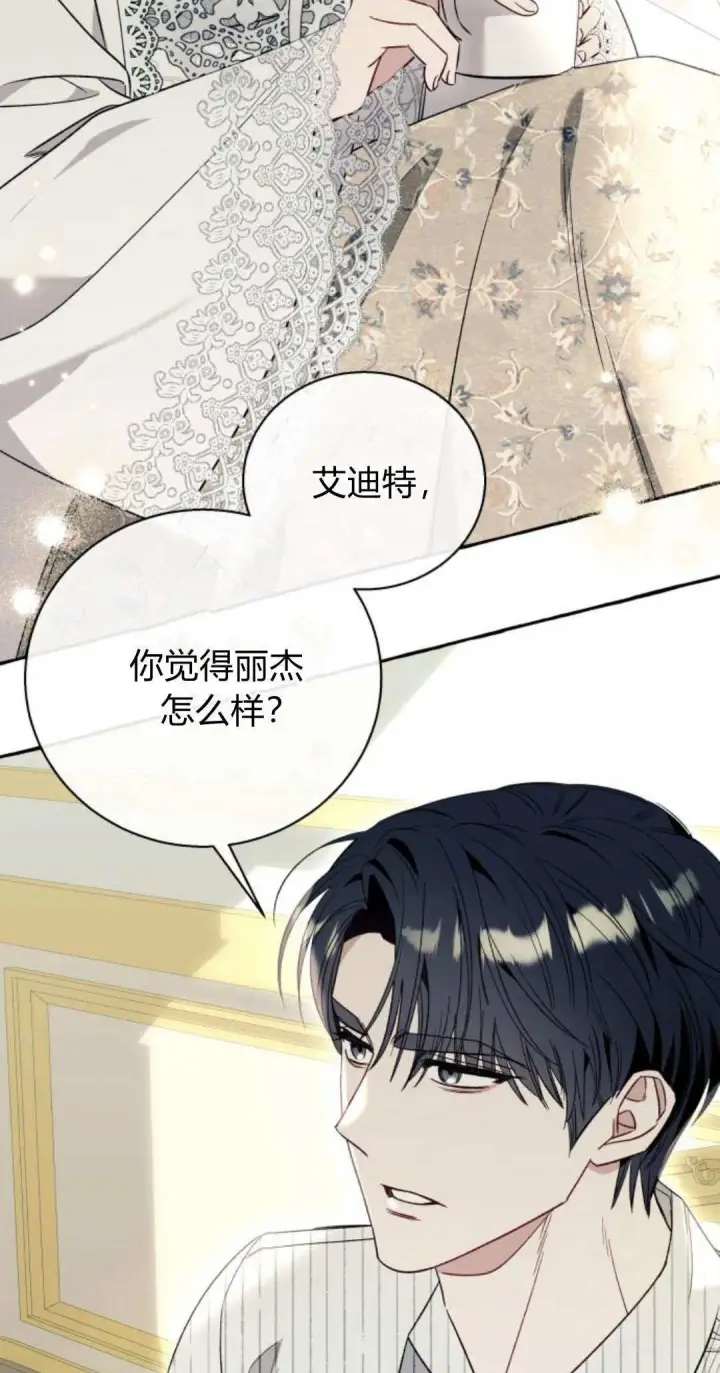 《根本不是普通的穿书》第59话图9