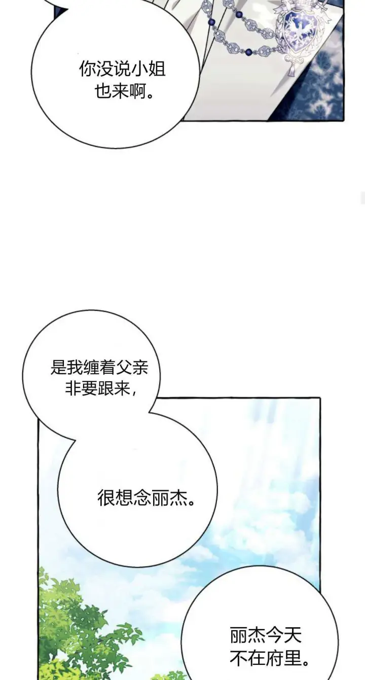 《根本不是普通的穿书》第60话图18