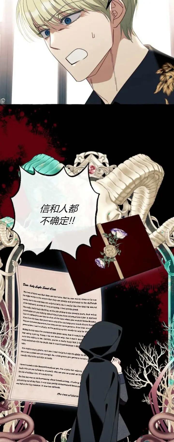 《根本不是普通的穿书》第60话图26