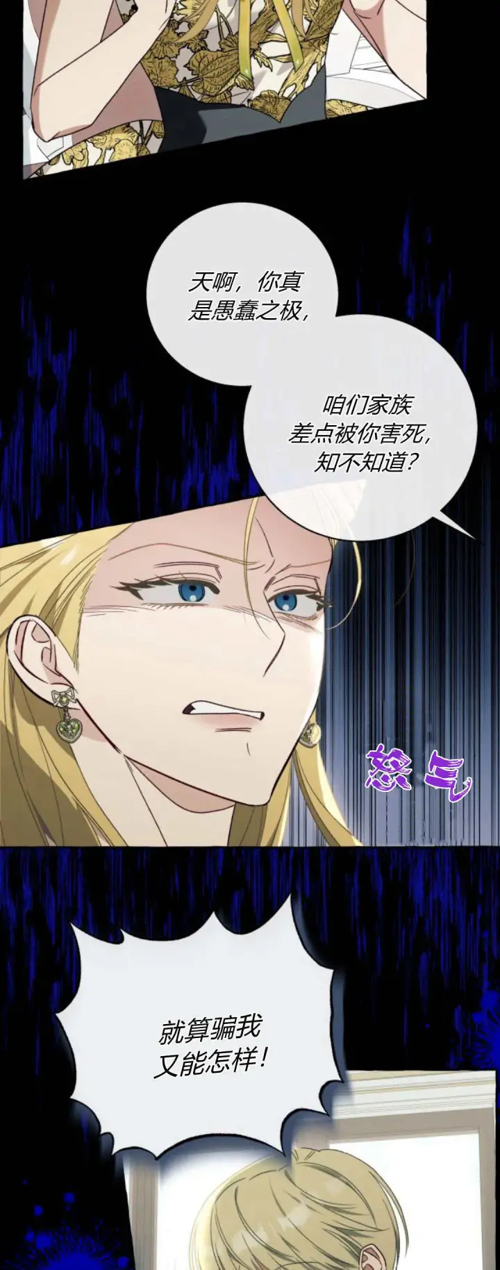 《根本不是普通的穿书》第60话图28