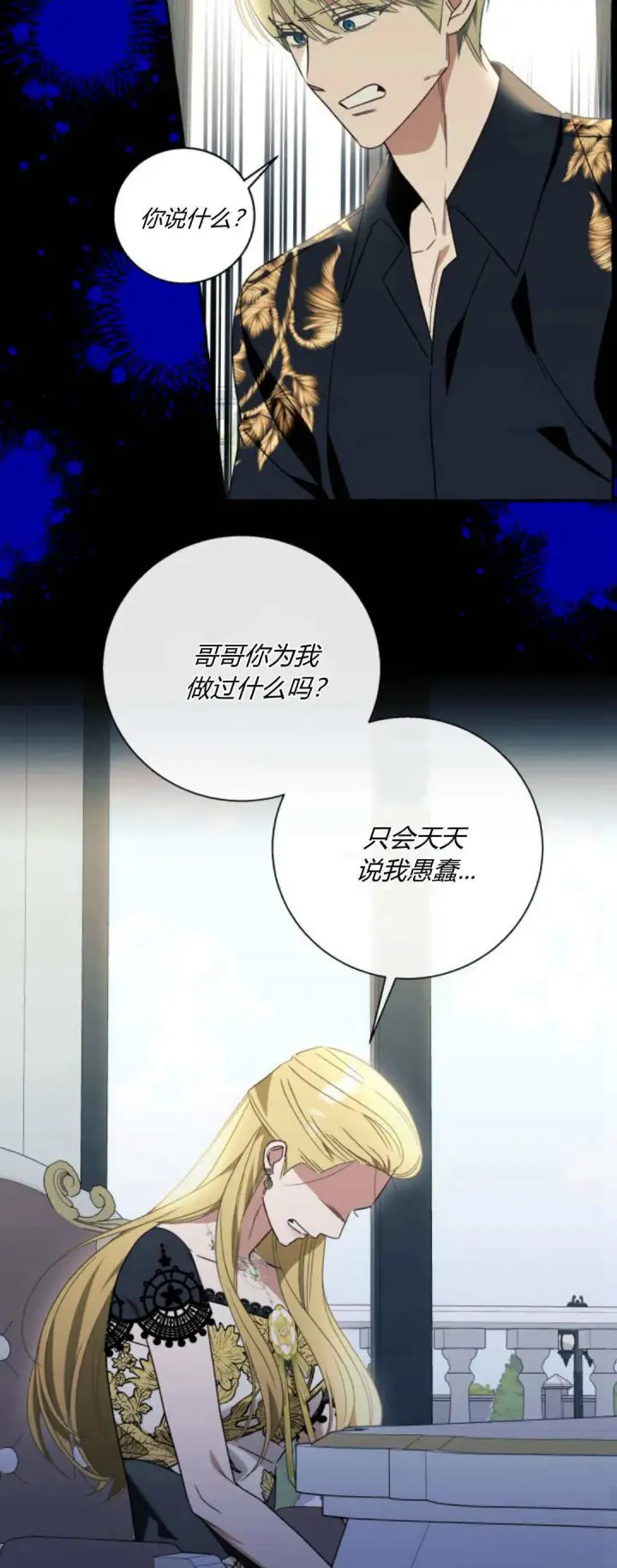 《根本不是普通的穿书》第60话图29