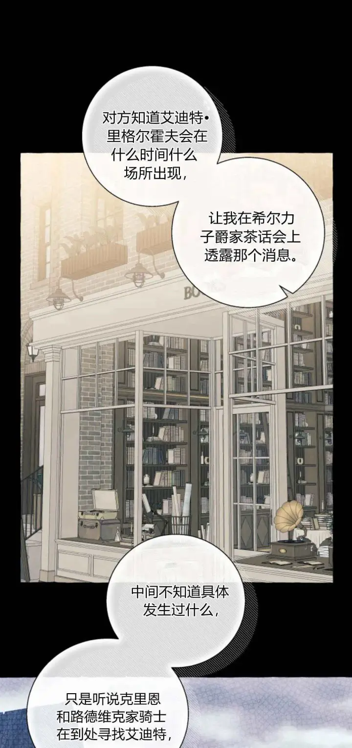《根本不是普通的穿书》第60话图31