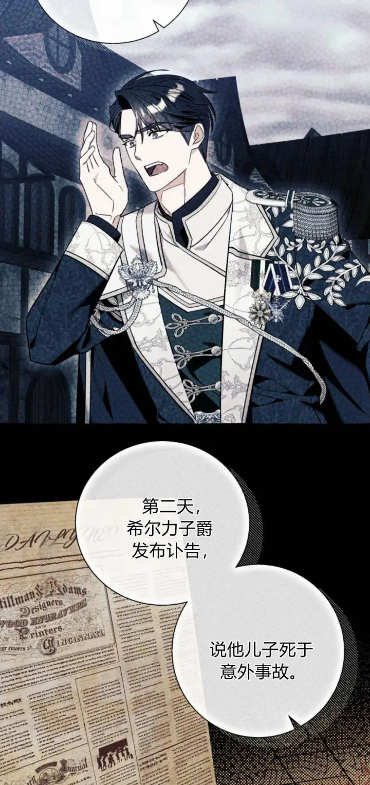 《根本不是普通的穿书》第60话图32