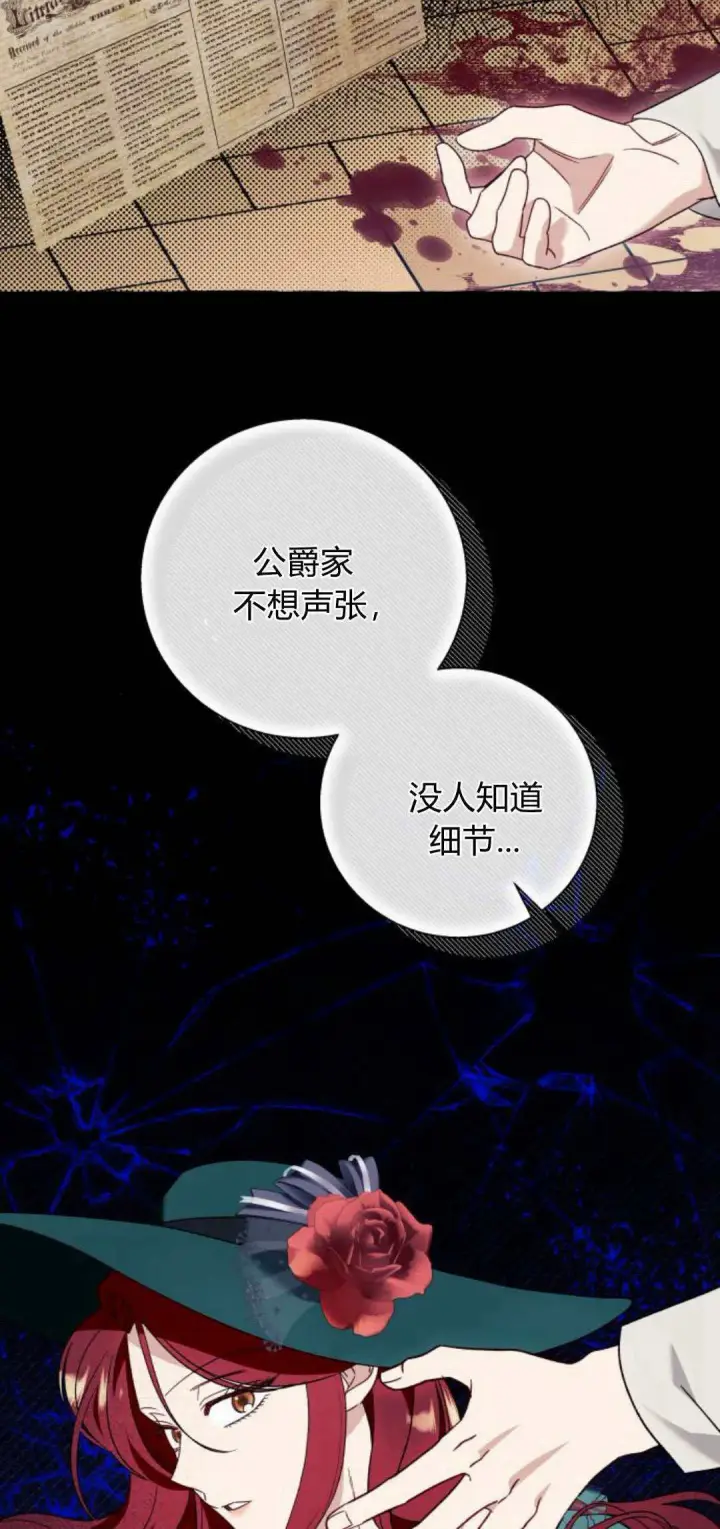 《根本不是普通的穿书》第60话图33
