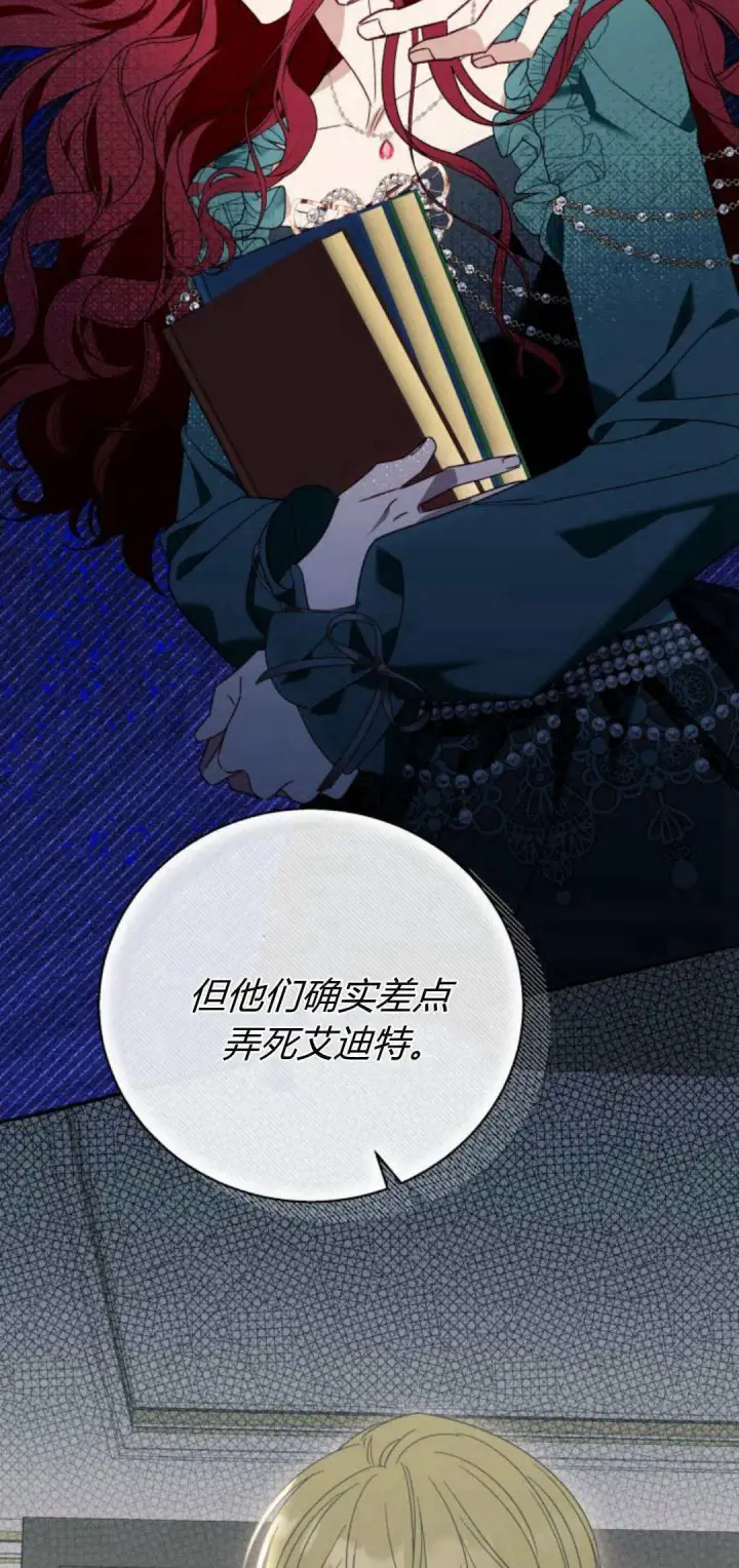 《根本不是普通的穿书》第60话图34