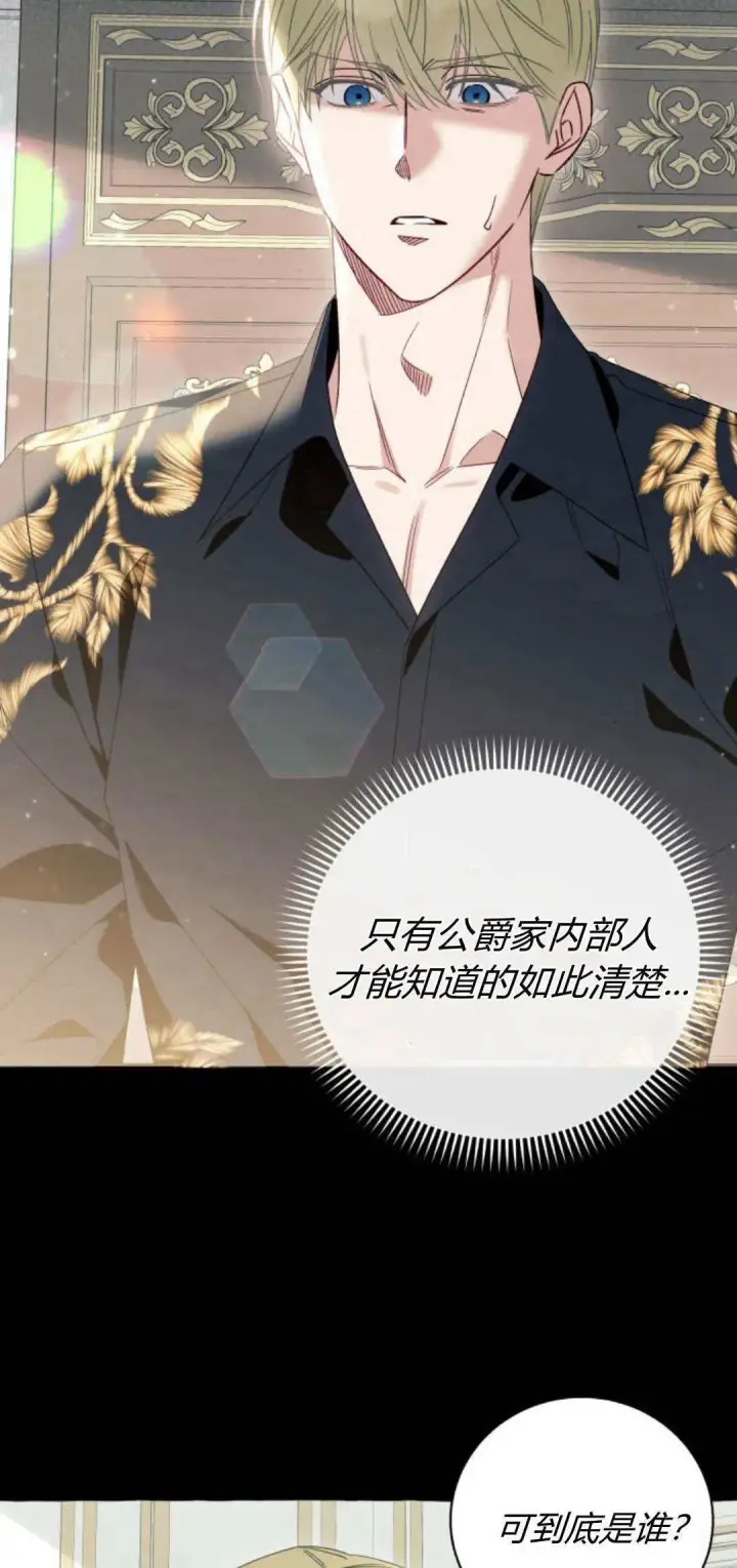 《根本不是普通的穿书》第60话图35