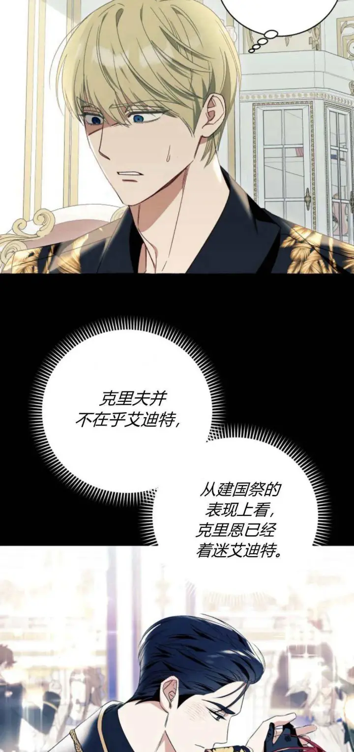 《根本不是普通的穿书》第60话图36