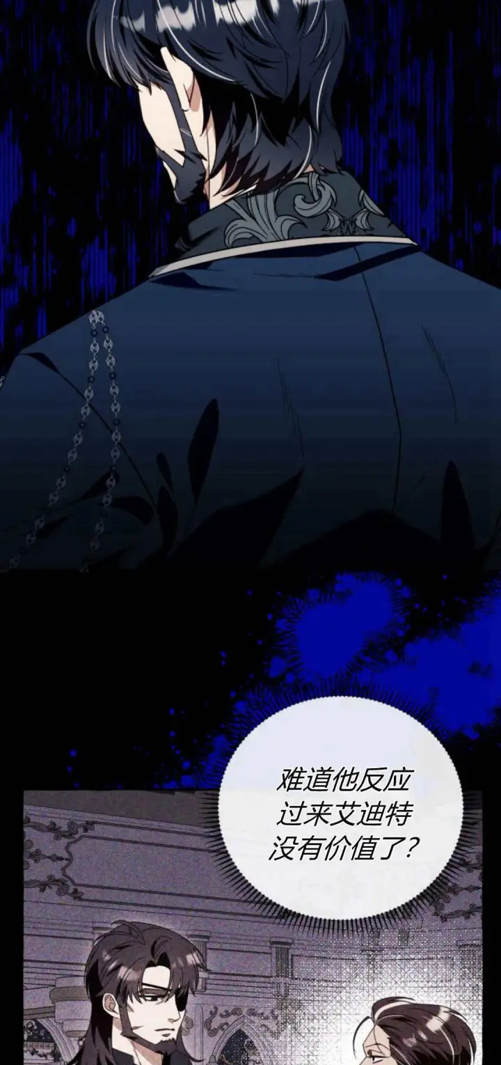 《根本不是普通的穿书》第60话图38