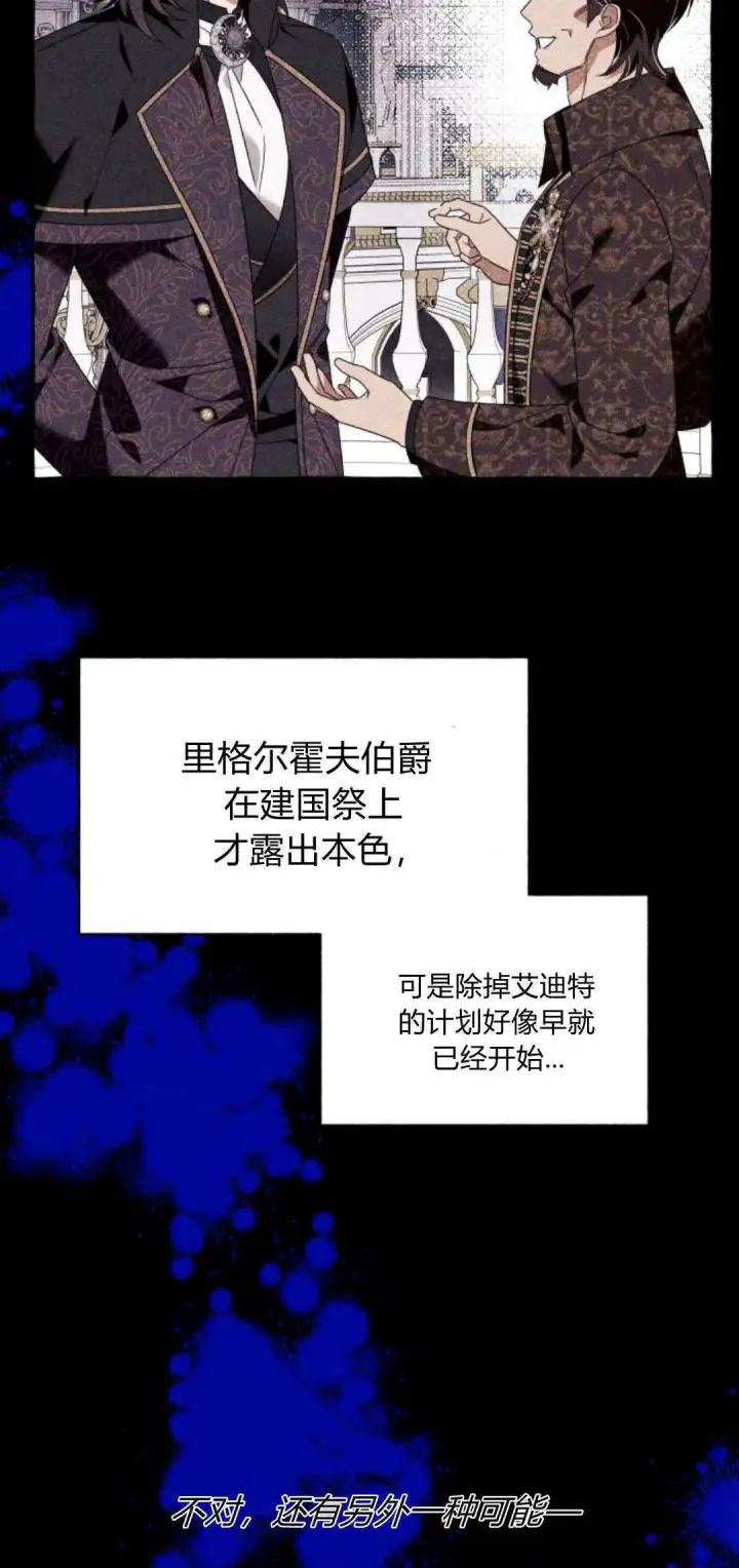 《根本不是普通的穿书》第60话图39