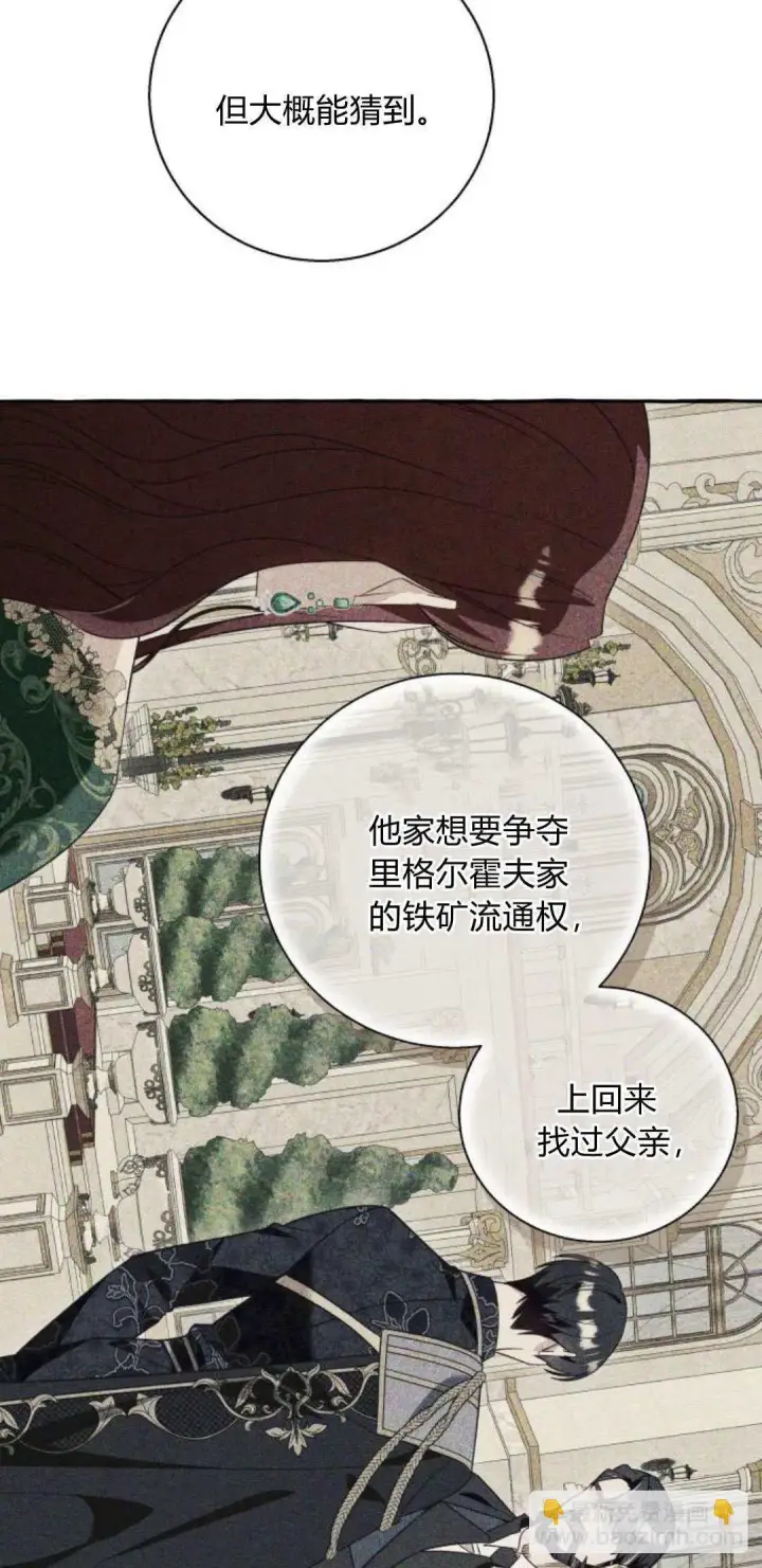 《根本不是普通的穿书》第60话图4