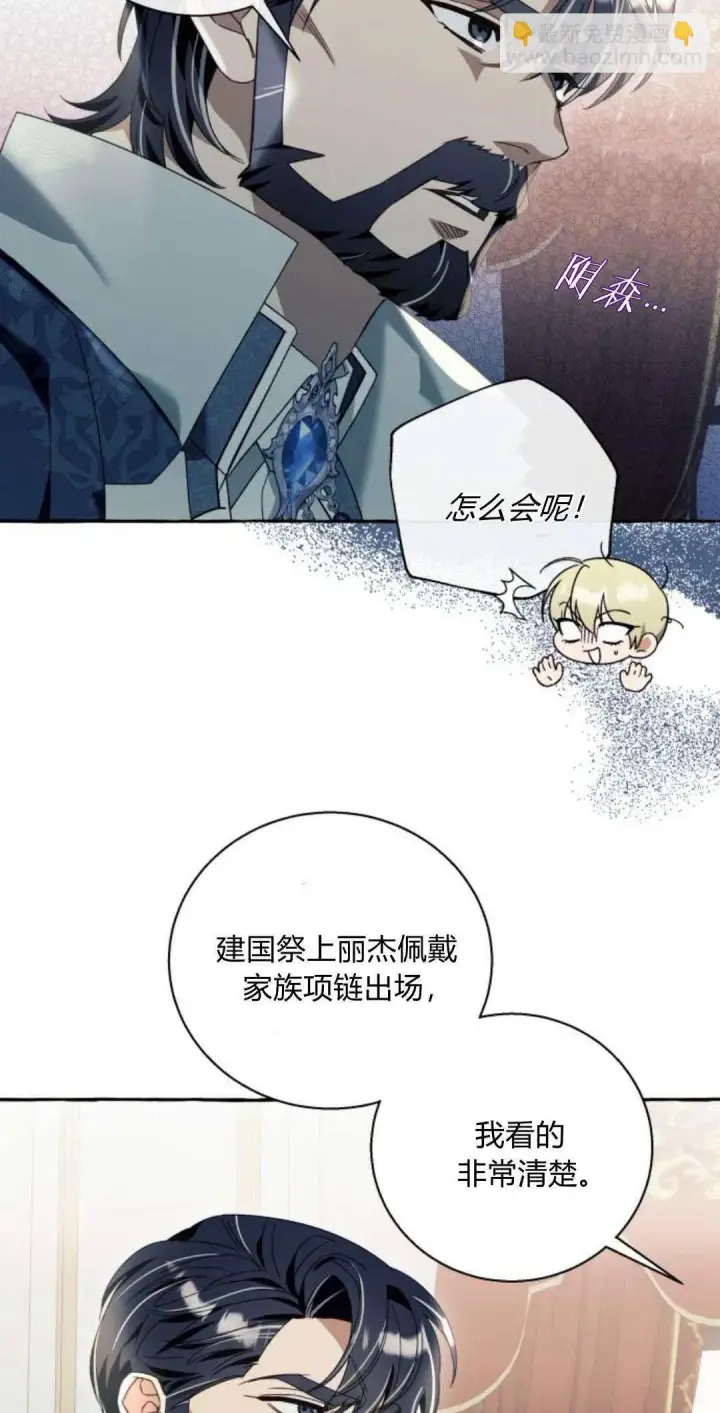 《根本不是普通的穿书》第60话图48
