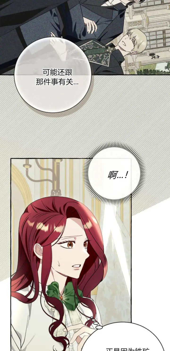 《根本不是普通的穿书》第60话图5