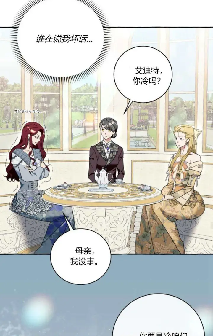 《根本不是普通的穿书》第60话图56
