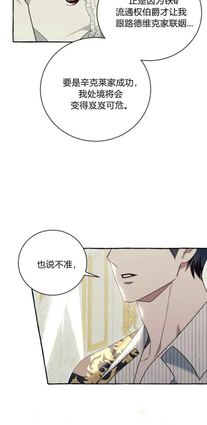 《根本不是普通的穿书》第60话图6