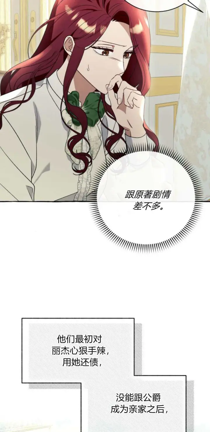 《根本不是普通的穿书》第60话图9