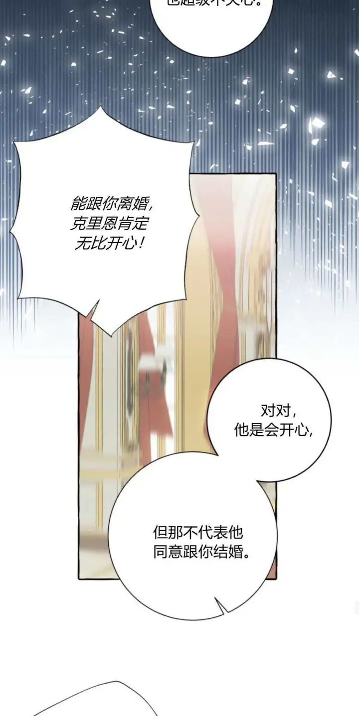 《根本不是普通的穿书》第61话图14