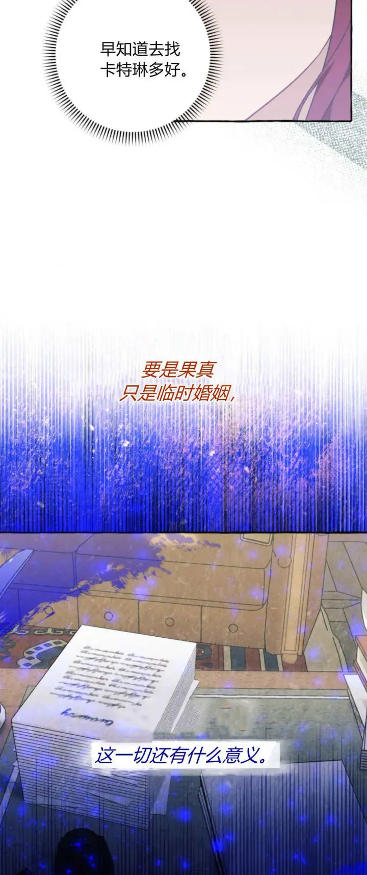 《根本不是普通的穿书》第61话图22