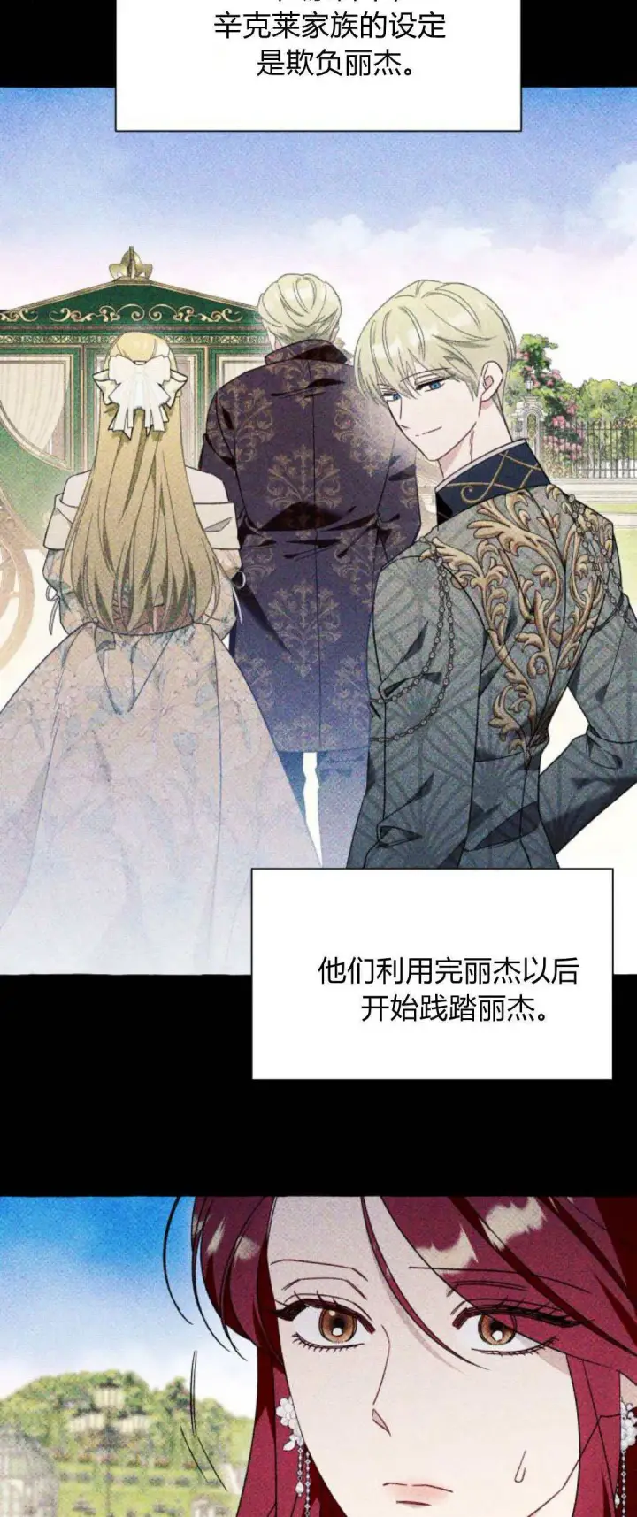 《根本不是普通的穿书》第61话图24
