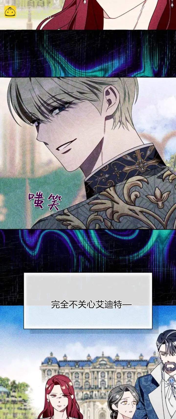 《根本不是普通的穿书》第61话图25