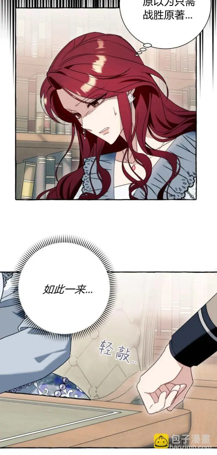 《根本不是普通的穿书》第61话图33