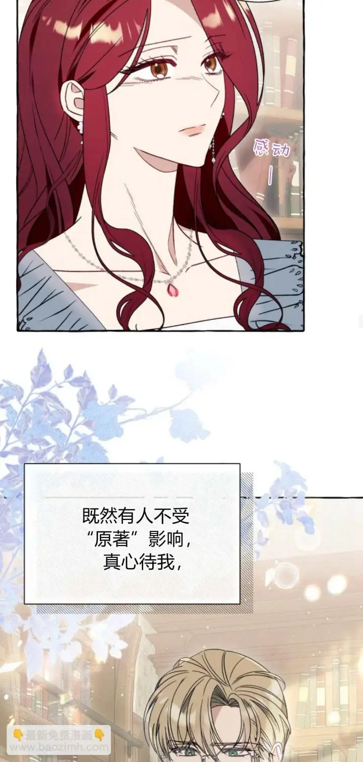 《根本不是普通的穿书》第61话图36