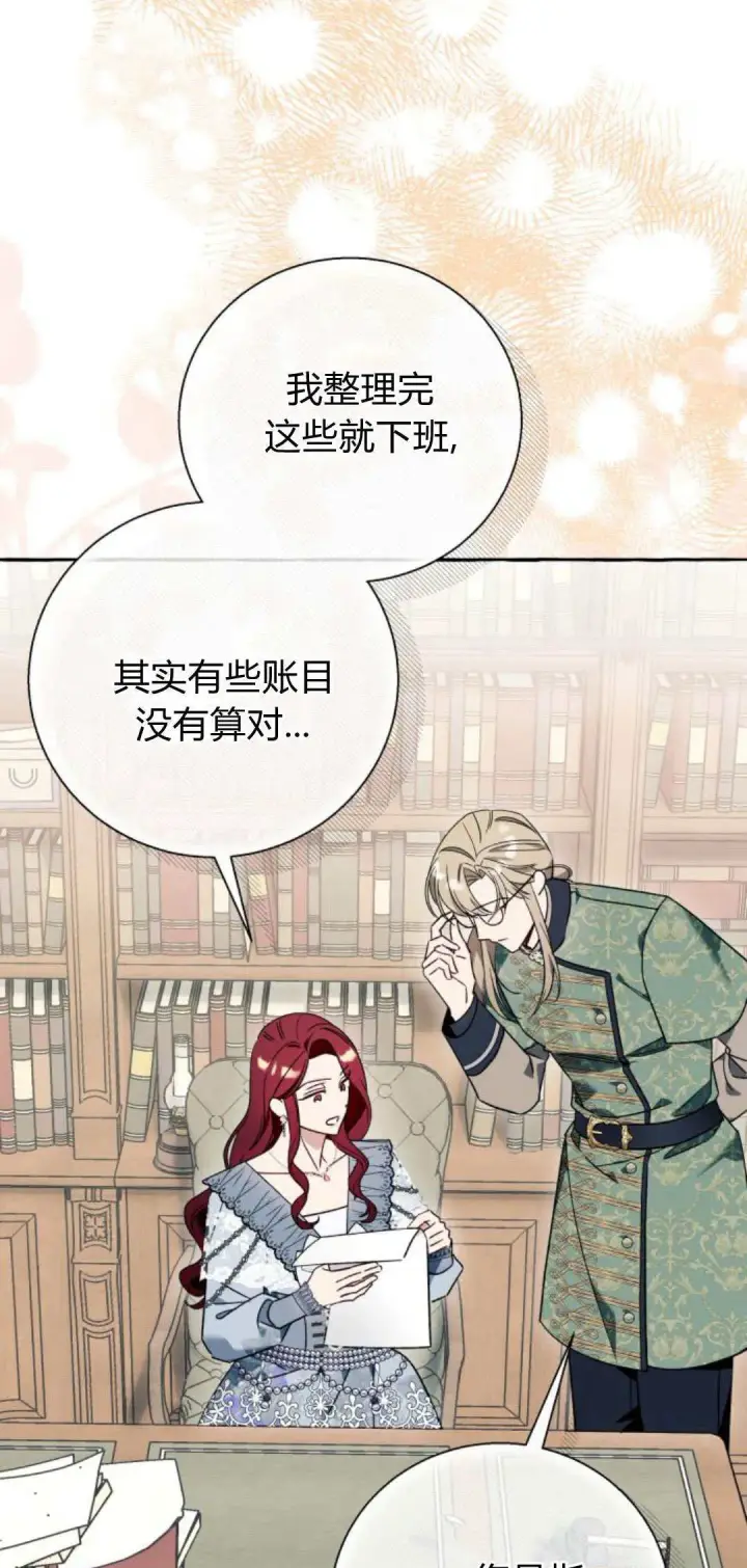 《根本不是普通的穿书》第61话图39