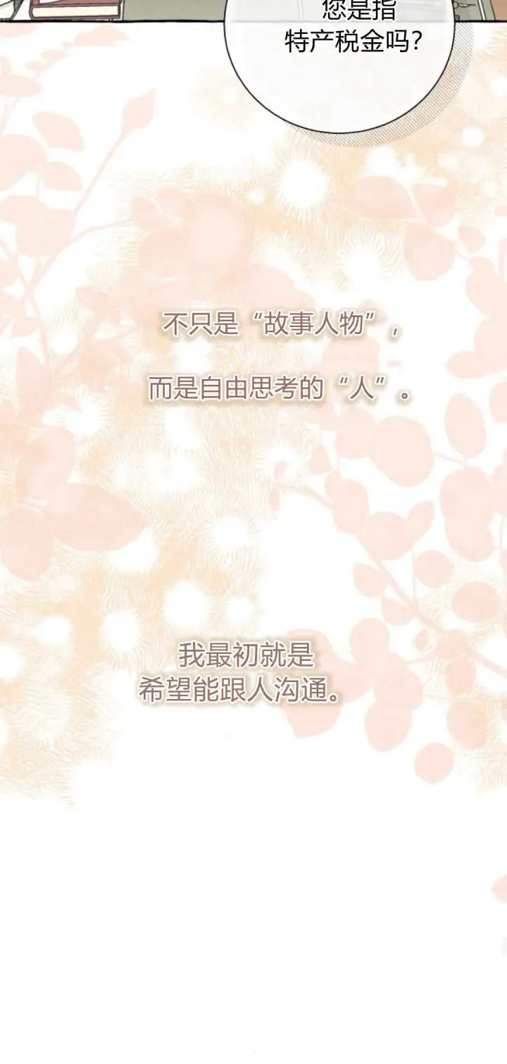 《根本不是普通的穿书》第61话图40