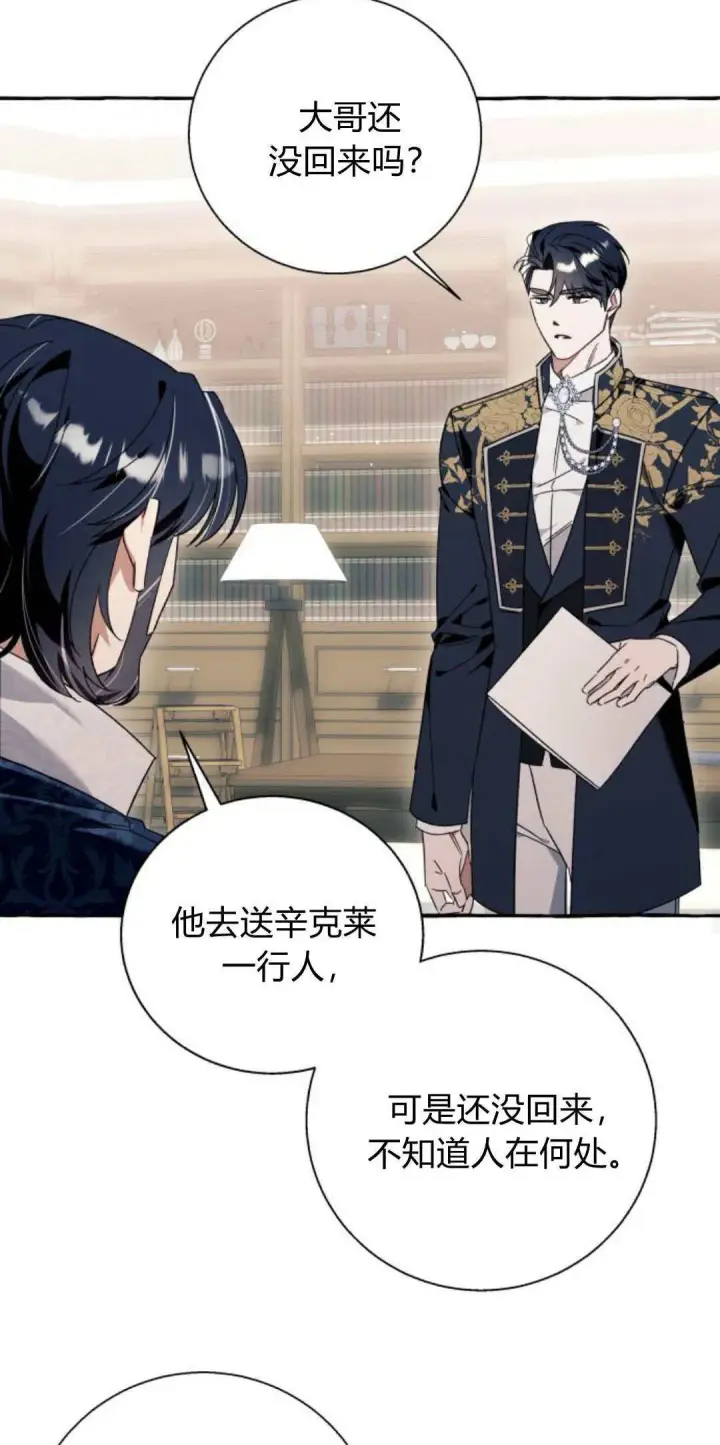 《根本不是普通的穿书》第61话图44