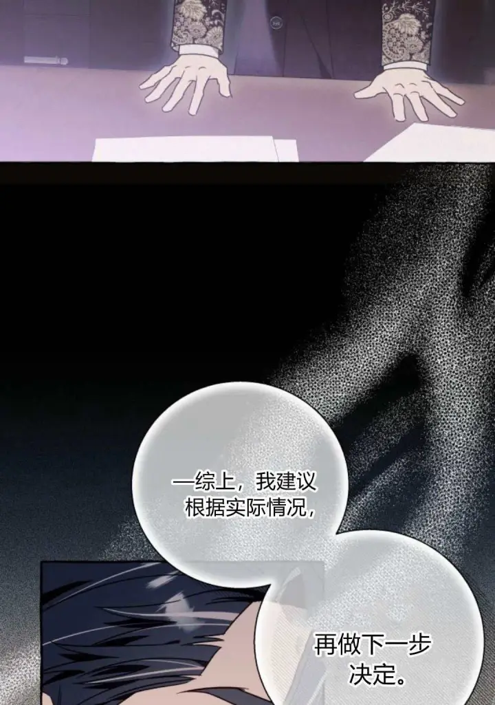 《根本不是普通的穿书》第61话图52