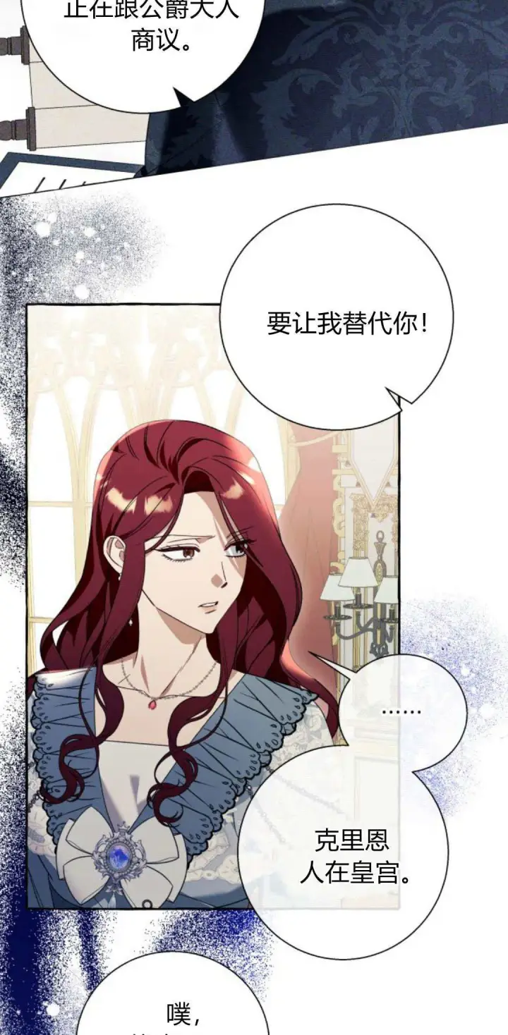 《根本不是普通的穿书》第61话图8
