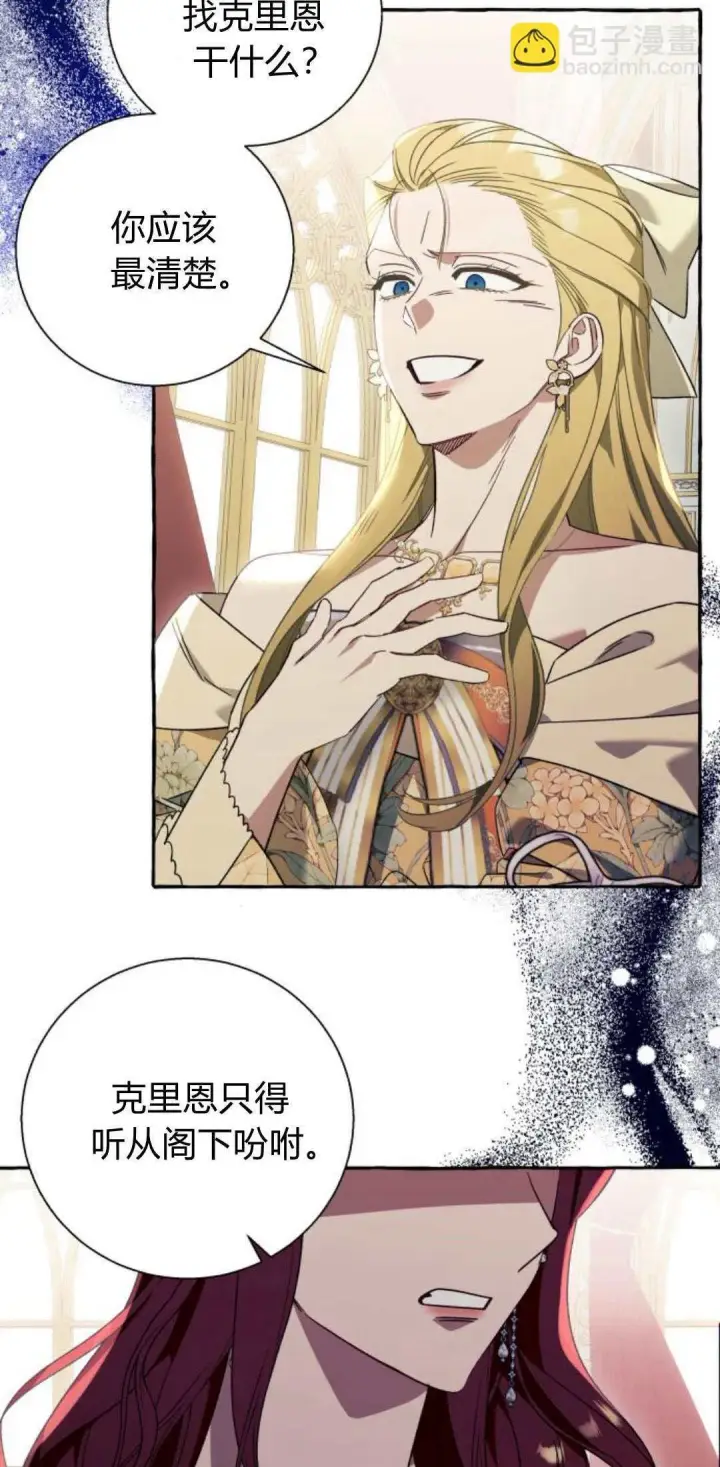 《根本不是普通的穿书》第61话图9