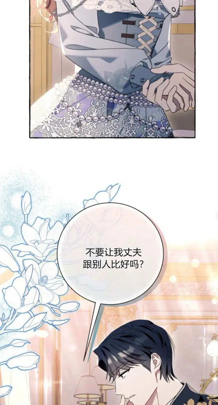 《根本不是普通的穿书》第62话图28