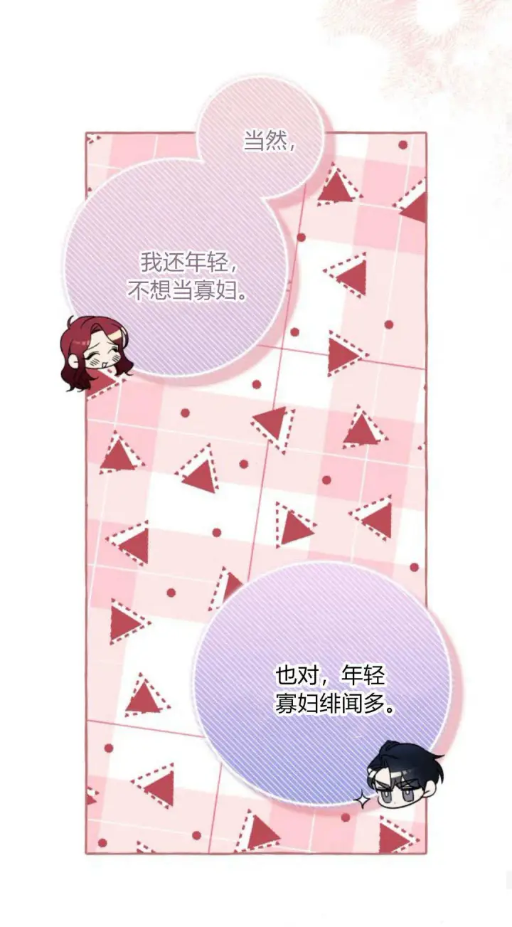 《根本不是普通的穿书》第62话图33