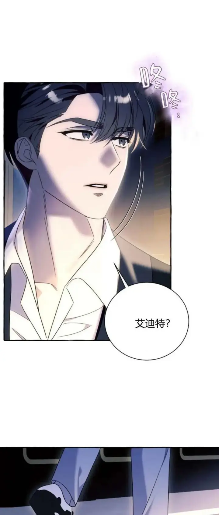 《根本不是普通的穿书》第63话图11