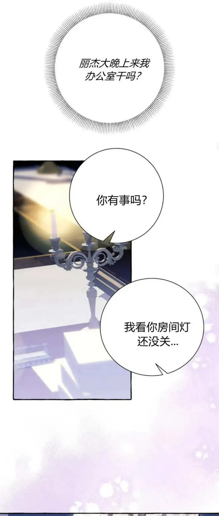 《根本不是普通的穿书》第63话图14