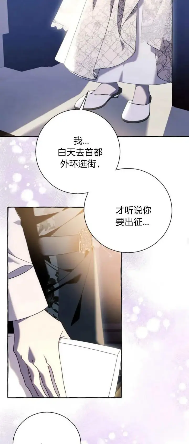 《根本不是普通的穿书》第63话图15