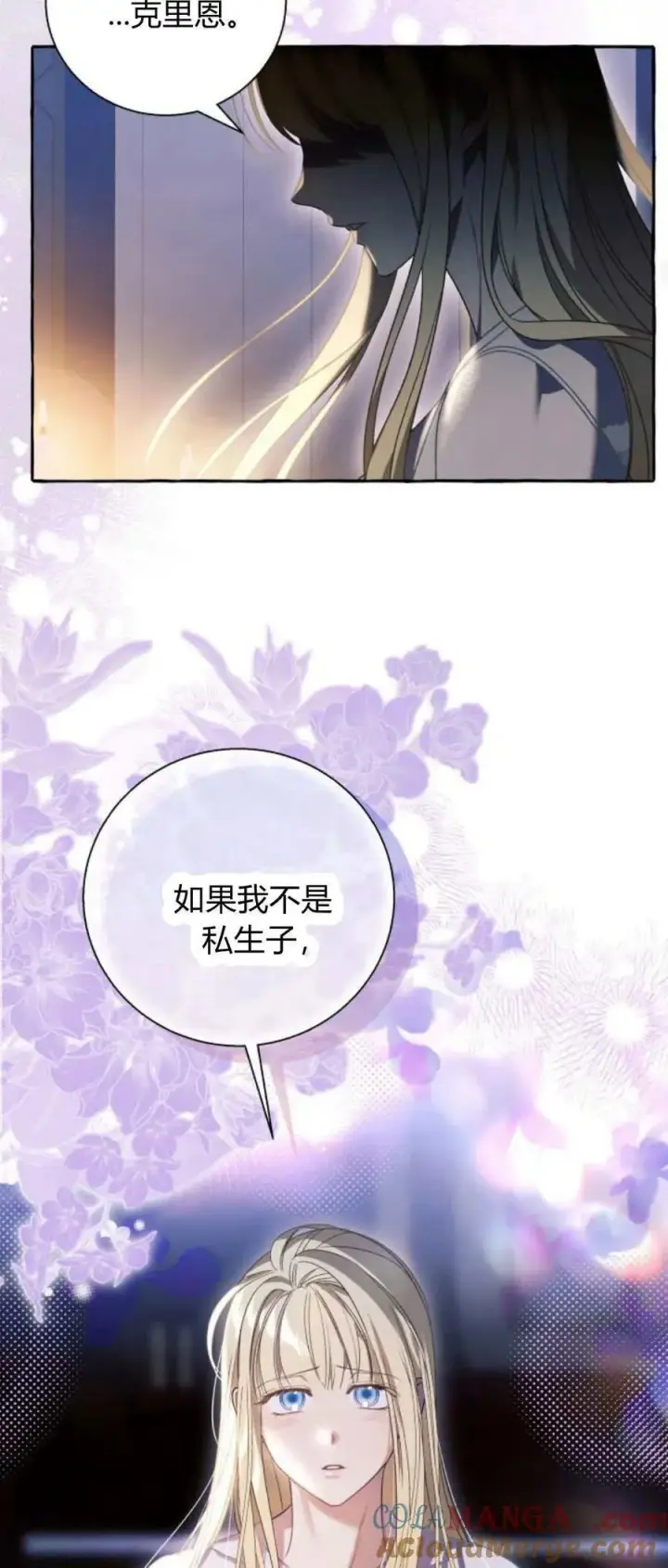 《根本不是普通的穿书》第63话图16