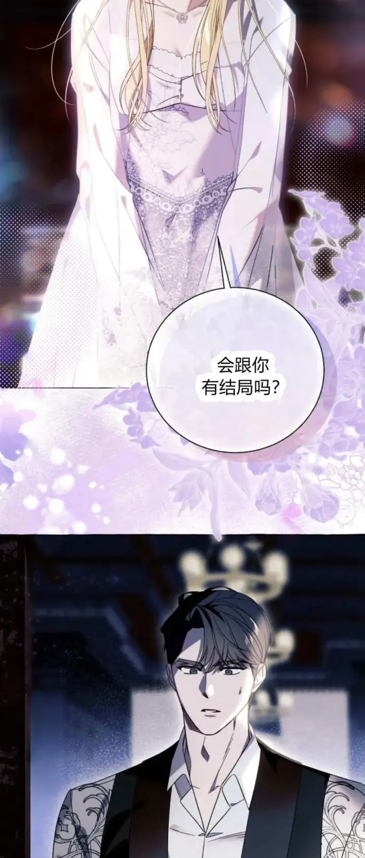 《根本不是普通的穿书》第63话图17