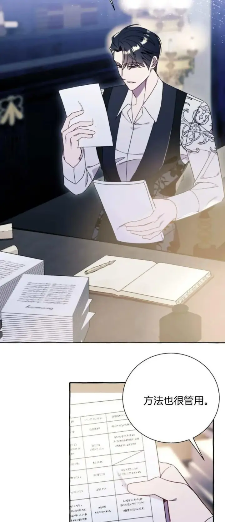 《根本不是普通的穿书》第63话图2