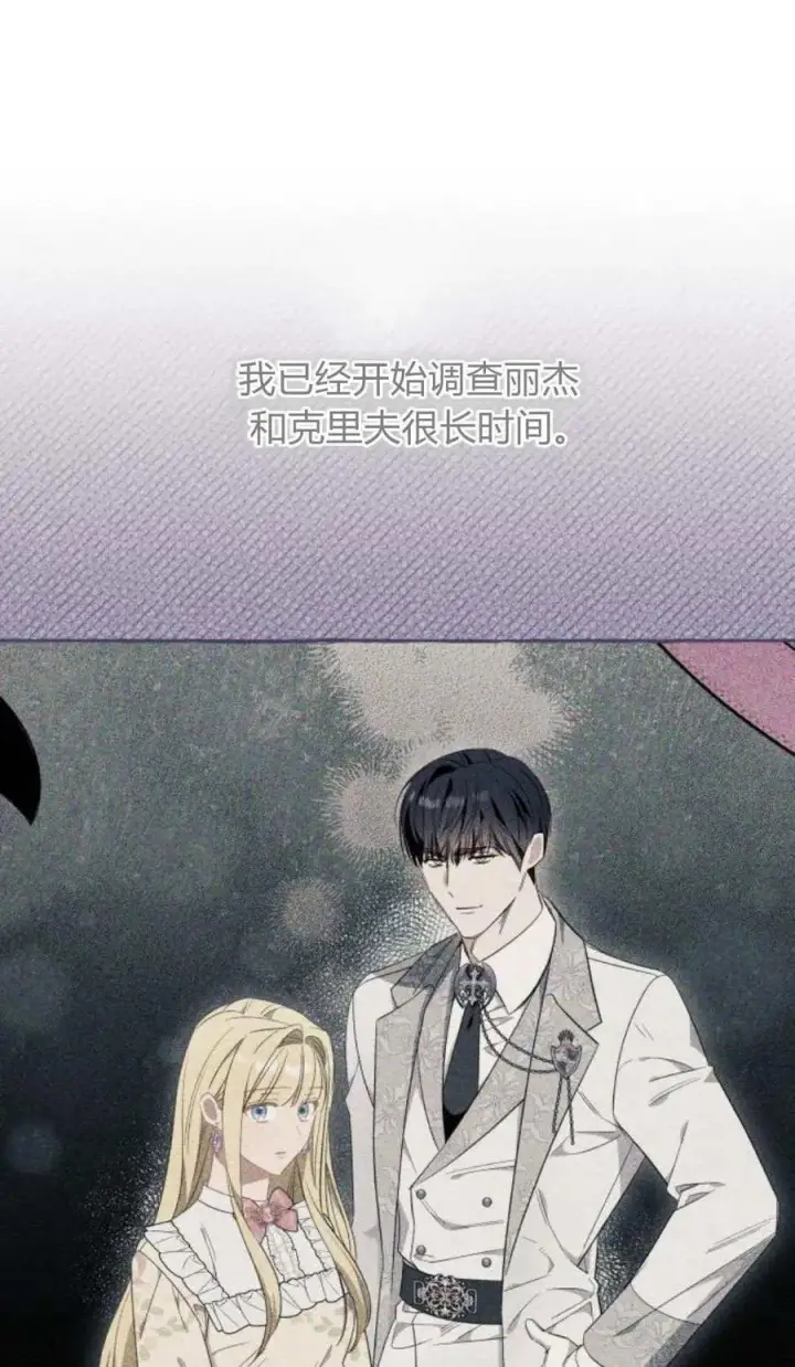 《根本不是普通的穿书》第63话图21