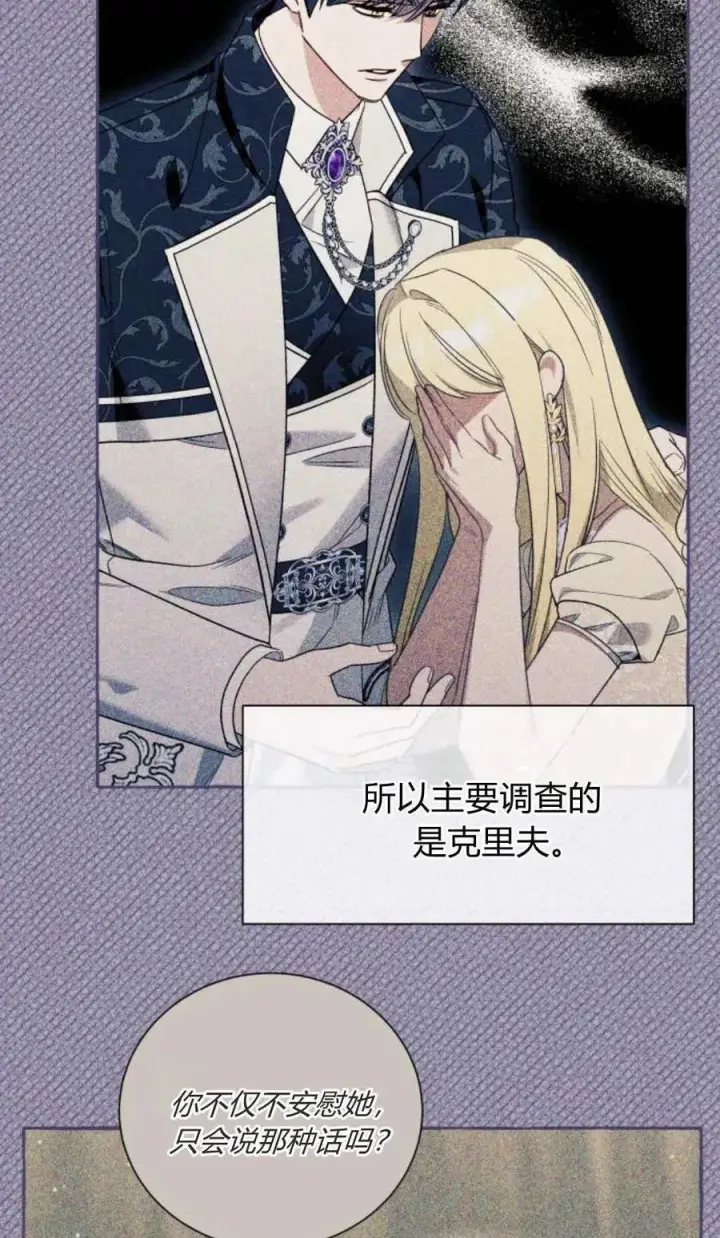 《根本不是普通的穿书》第63话图24