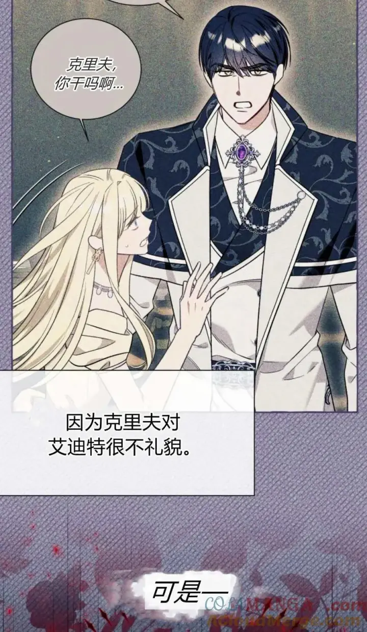 《根本不是普通的穿书》第63话图25
