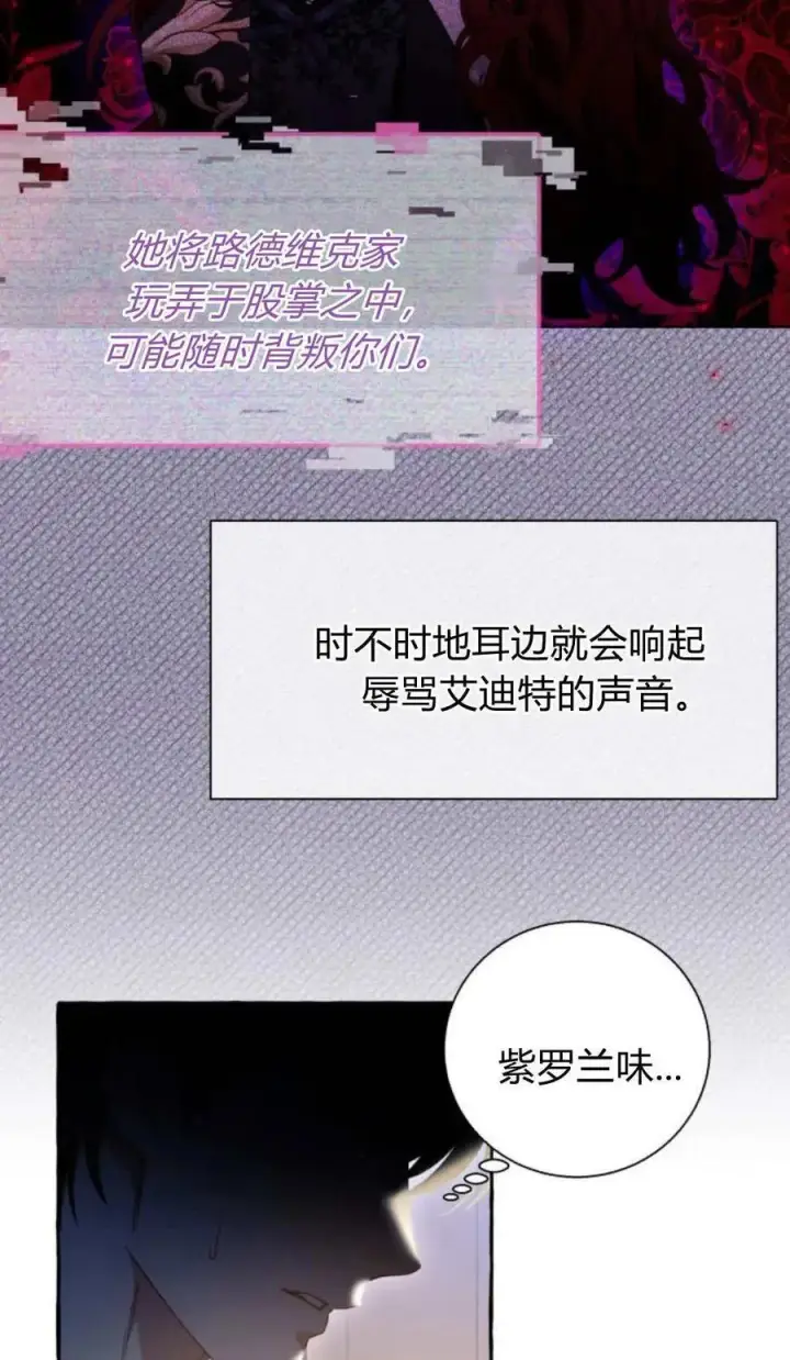 《根本不是普通的穿书》第63话图27