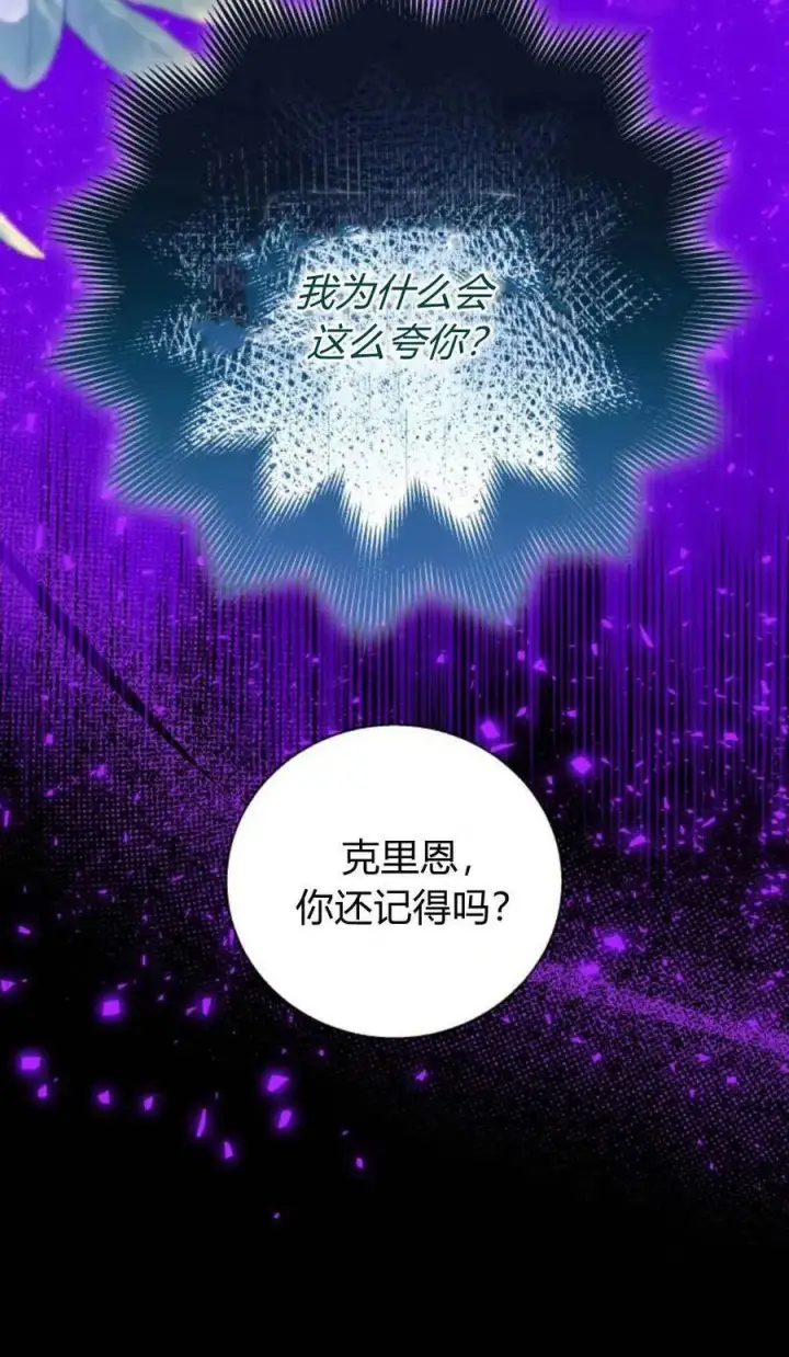 《根本不是普通的穿书》第63话图30