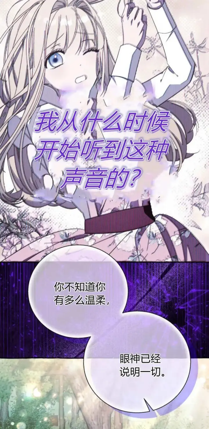 《根本不是普通的穿书》第63话图32
