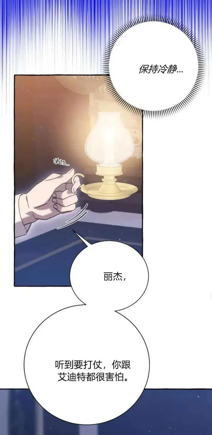 《根本不是普通的穿书》第63话图38