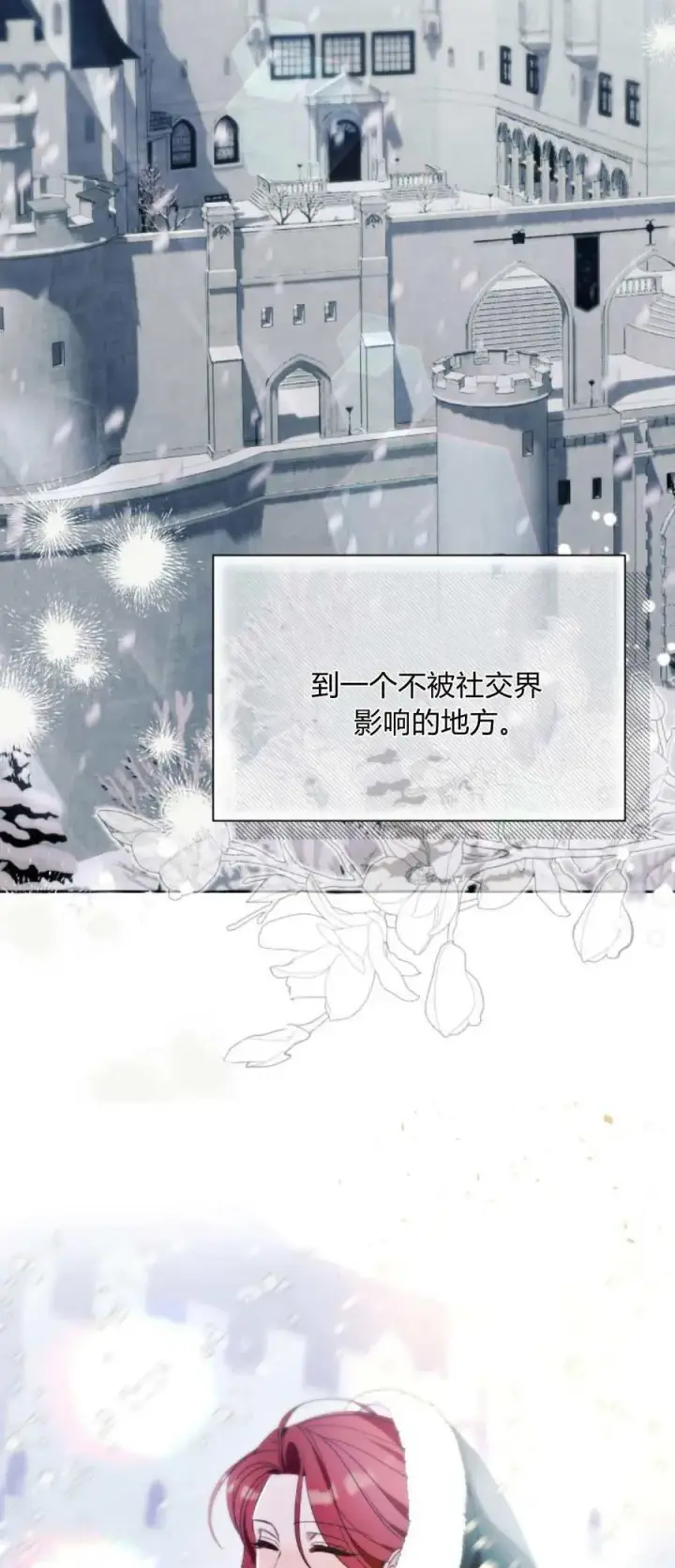 《根本不是普通的穿书》第63话图9