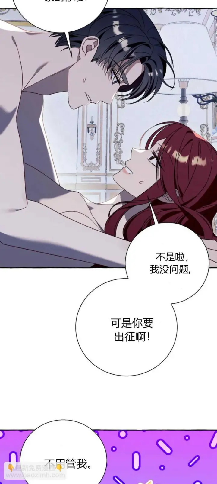 《根本不是普通的穿书》第64话图12